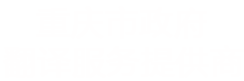 成都英语翻译公司